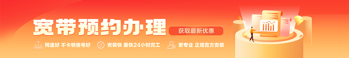 苍梧宽带办理安装 苍梧宽带在线办理入口
